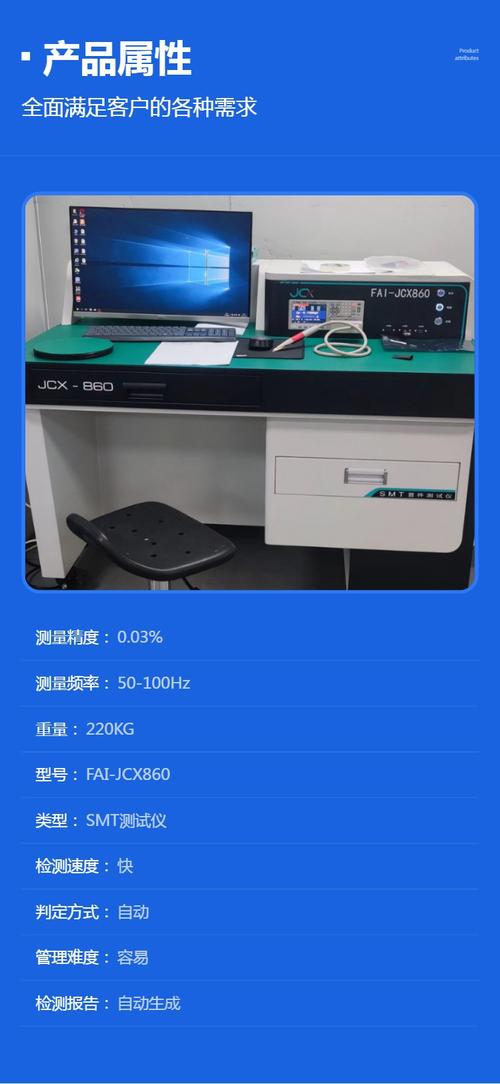 smt自动首件jcx860 自主研发生产的一款智能测试终端设备